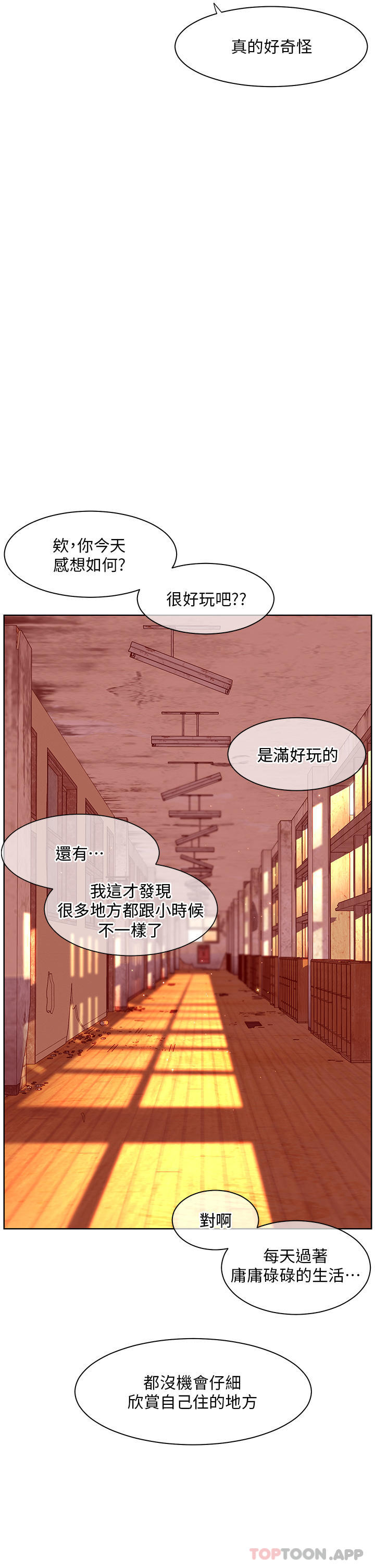《幸福小島》漫画 第43話-暗藏已久的祕密