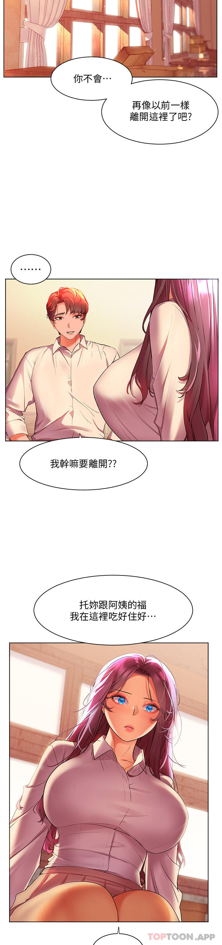 《幸福小島》漫画 第43話-暗藏已久的祕密