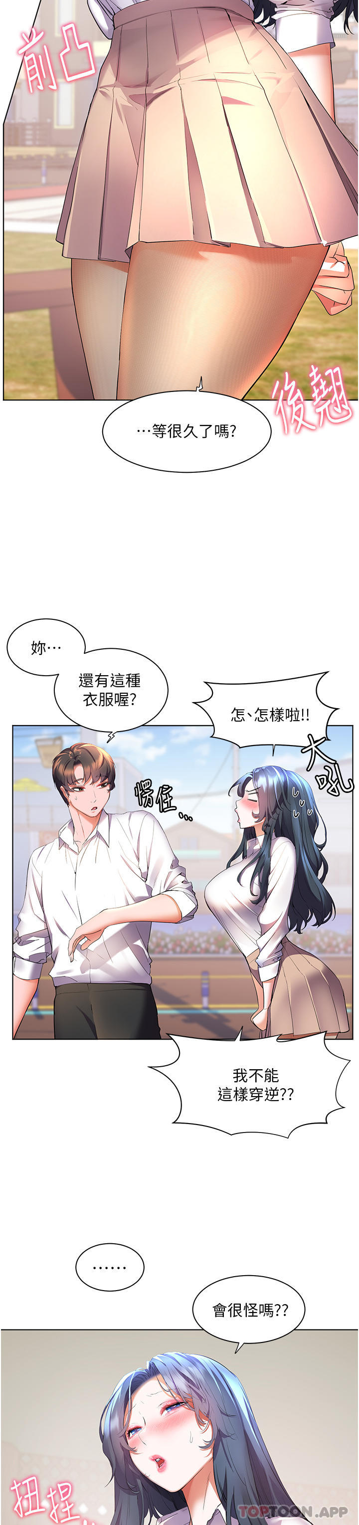 《幸福小島》漫画 第43話-暗藏已久的祕密