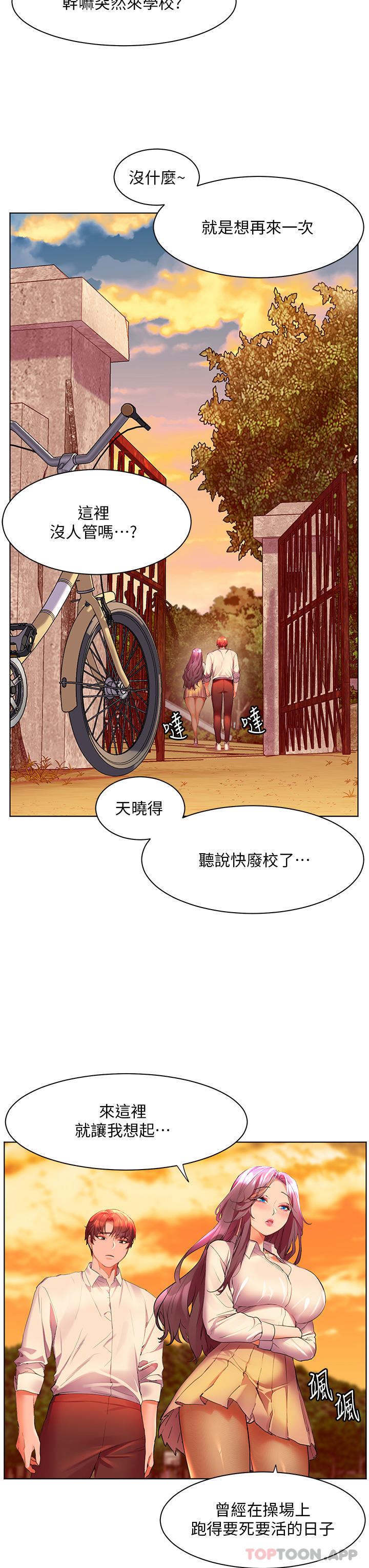 《幸福小島》漫画 第43話-暗藏已久的祕密