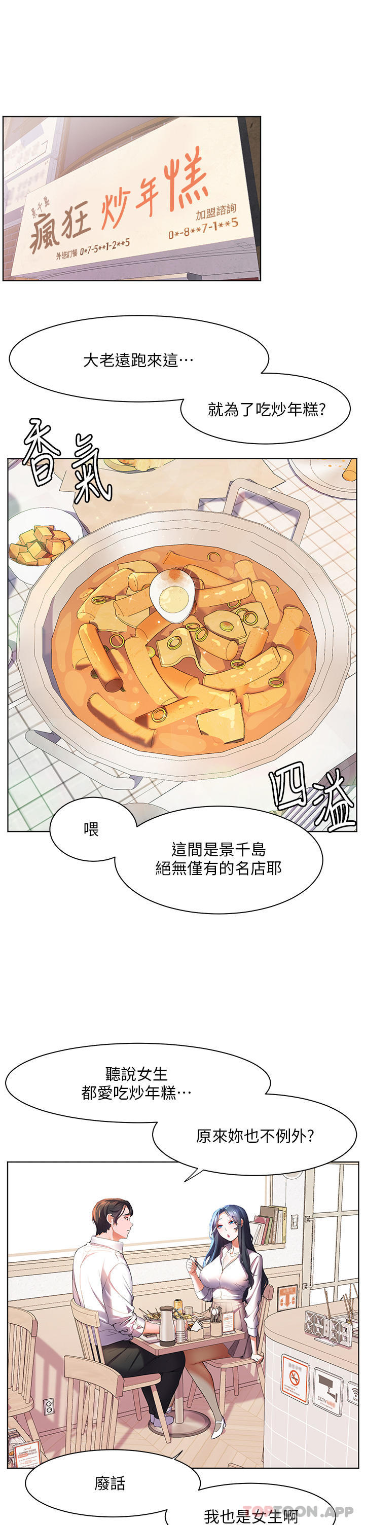 《幸福小島》漫画 第43話-暗藏已久的祕密