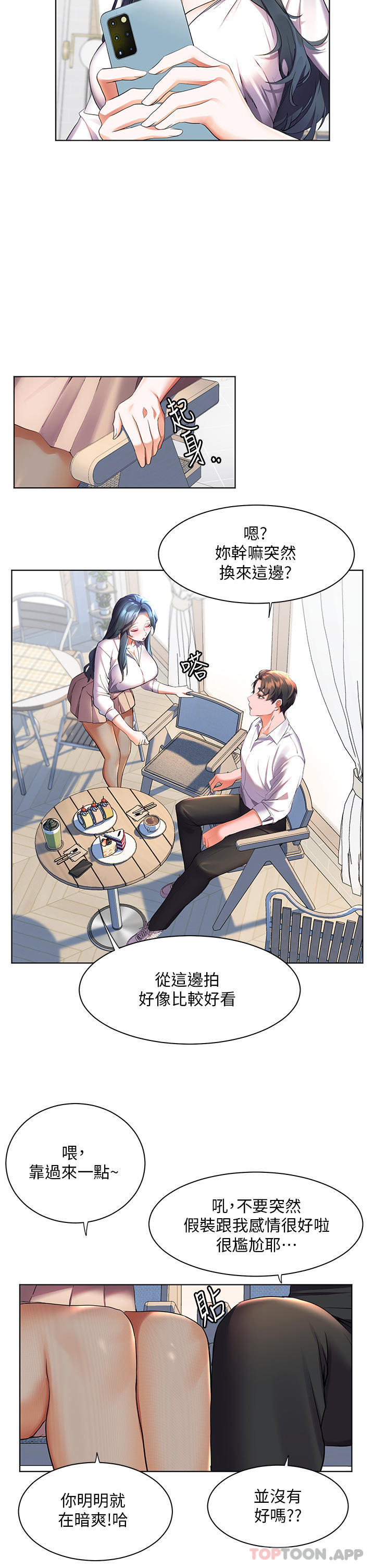 《幸福小島》漫画 第43話-暗藏已久的祕密