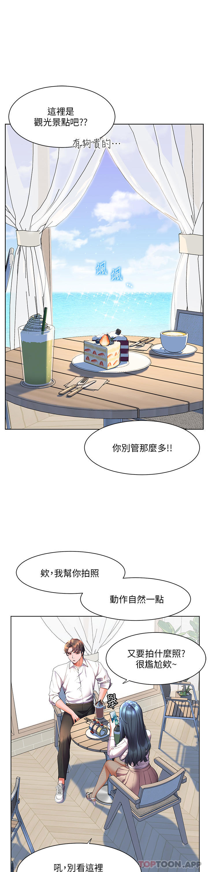 《幸福小島》漫画 第43話-暗藏已久的祕密