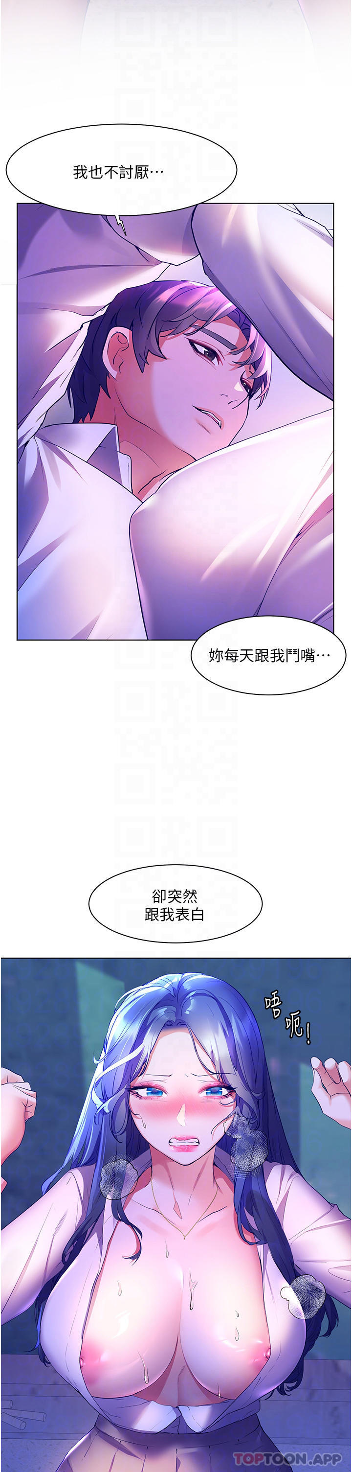 《幸福小島》漫画 第44話-在母校教室裡翻雲覆雨
