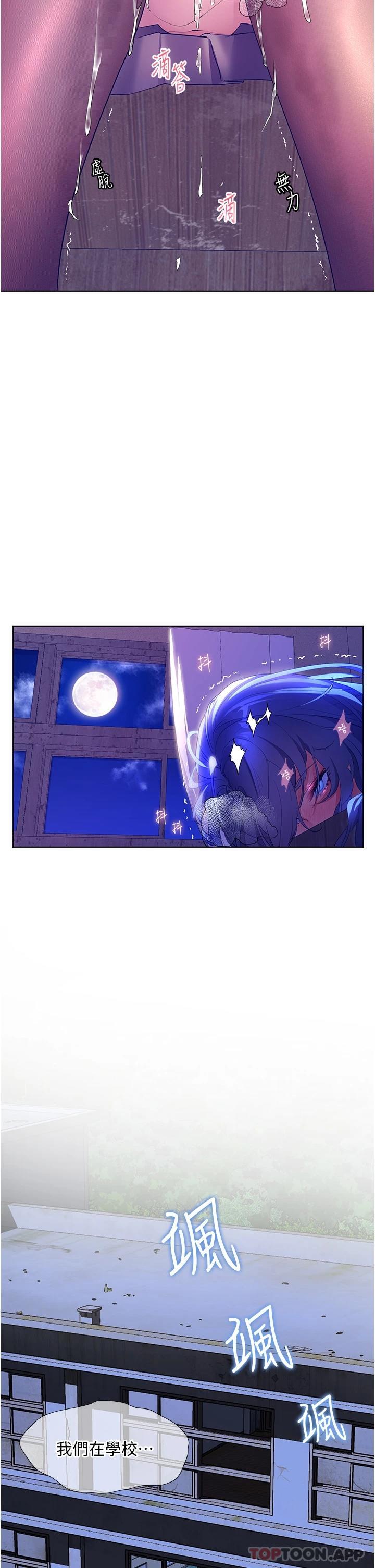《幸福小島》漫画 第44話-在母校教室裡翻雲覆雨