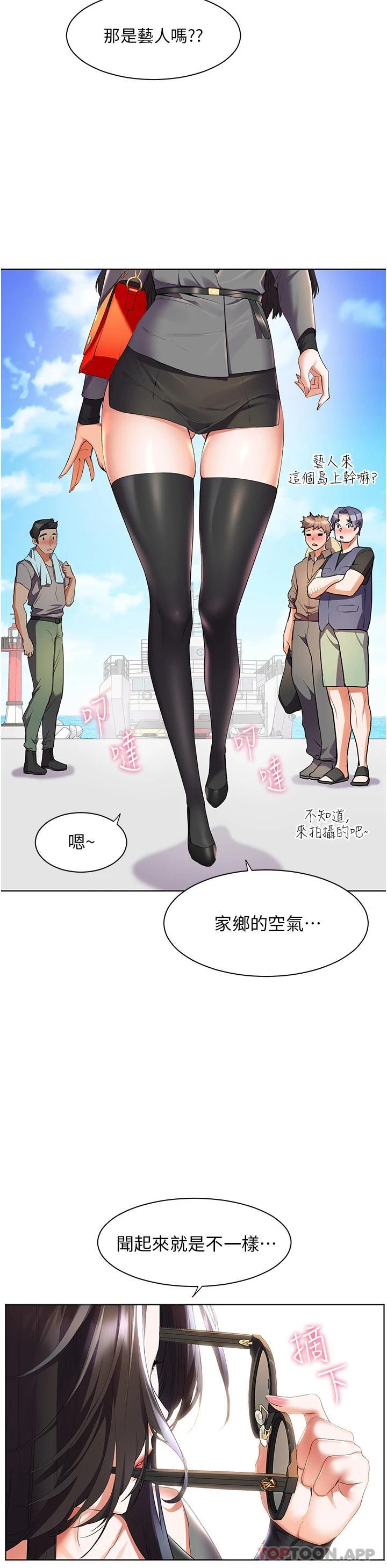 《幸福小島》漫画 第44話-在母校教室裡翻雲覆雨