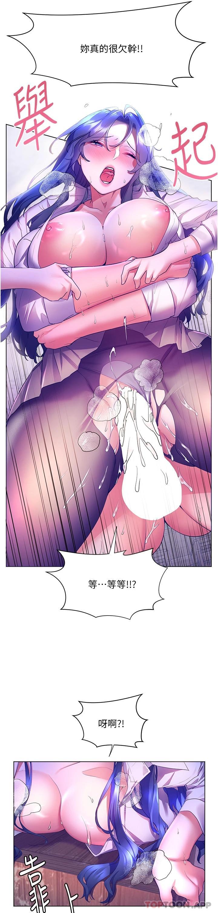 《幸福小島》漫画 第44話-在母校教室裡翻雲覆雨