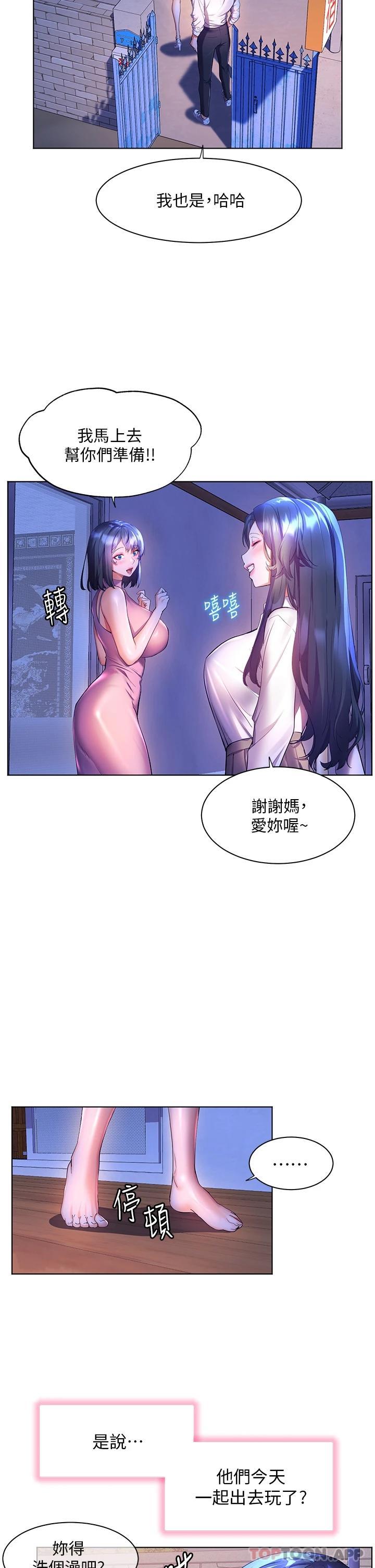 《幸福小島》漫画 第44話-在母校教室裡翻雲覆雨