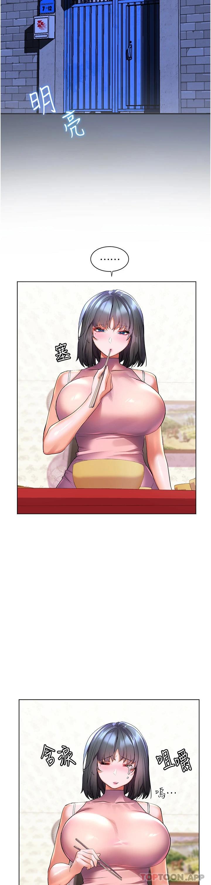 《幸福小島》漫画 第44話-在母校教室裡翻雲覆雨