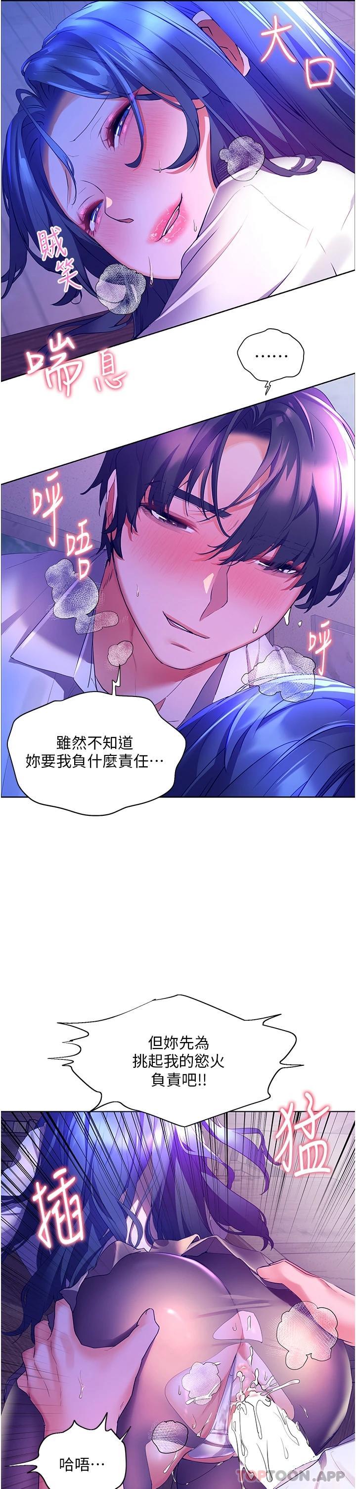 《幸福小島》漫画 第44話-在母校教室裡翻雲覆雨