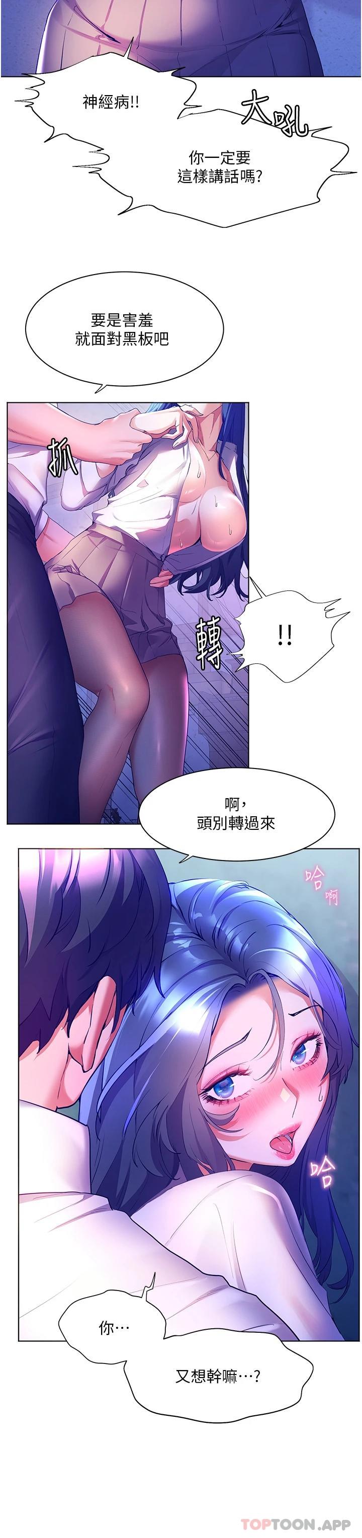 《幸福小島》漫画 第44話-在母校教室裡翻雲覆雨