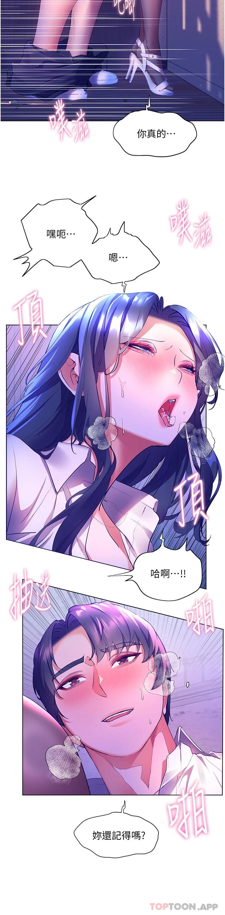 《幸福小島》漫画 第44話-在母校教室裡翻雲覆雨
