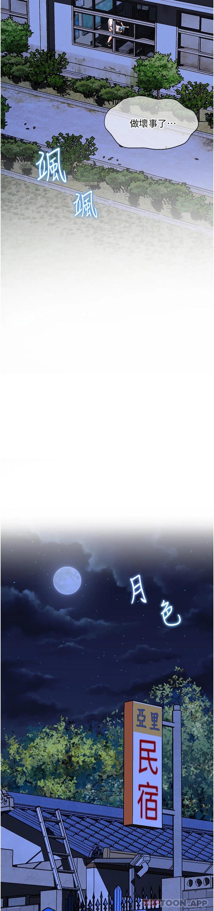 《幸福小島》漫画 第44話-在母校教室裡翻雲覆雨