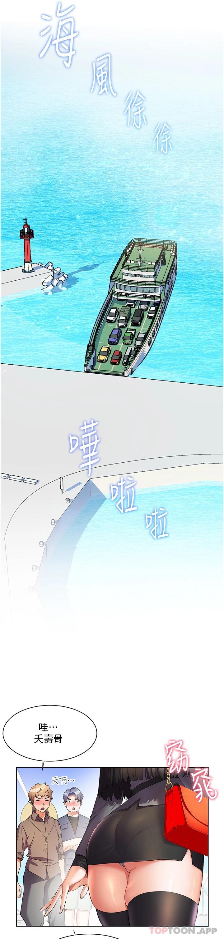 《幸福小島》漫画 第44話-在母校教室裡翻雲覆雨