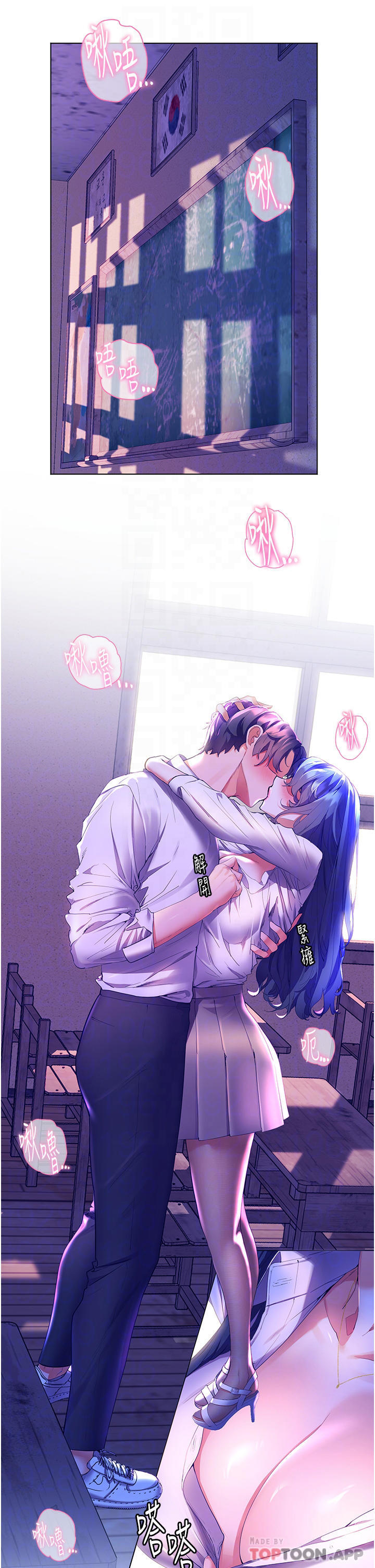 《幸福小島》漫画 第44話-在母校教室裡翻雲覆雨