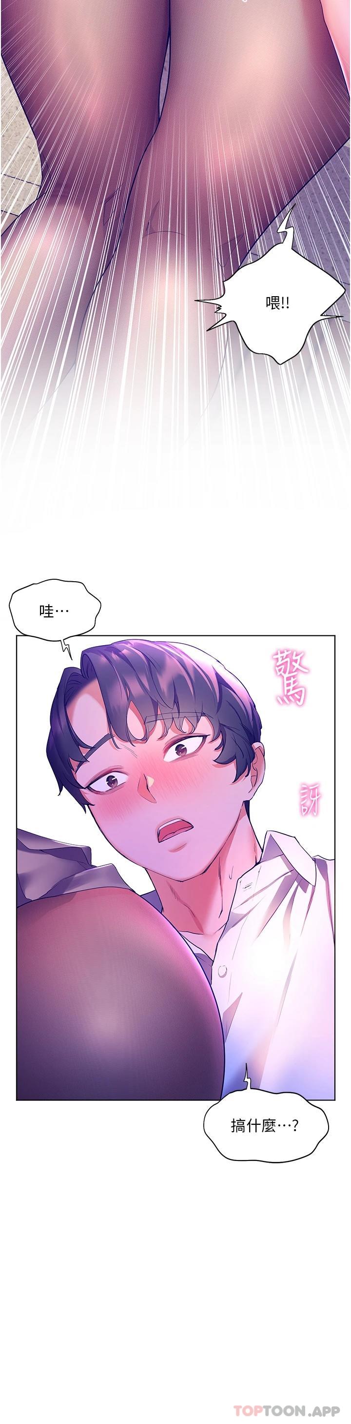 《幸福小島》漫画 第44話-在母校教室裡翻雲覆雨