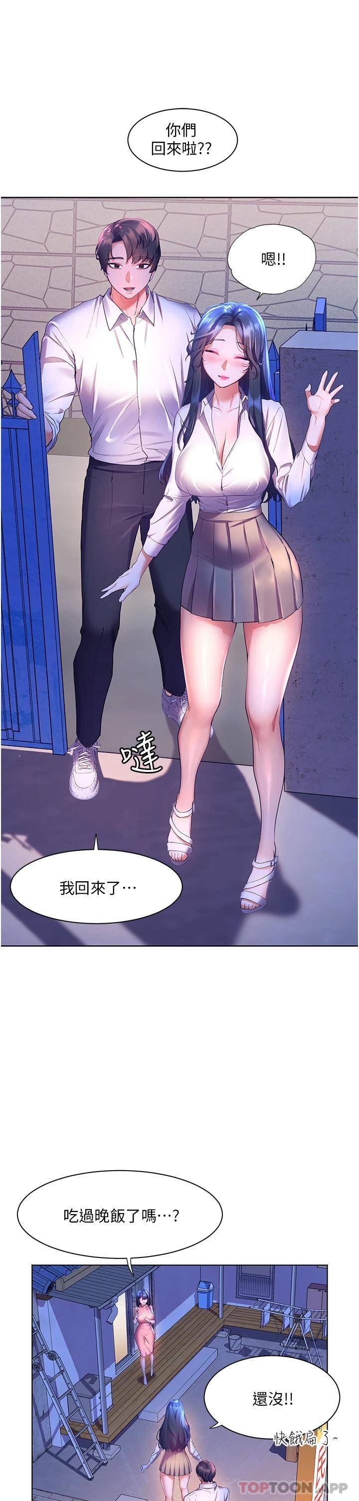 《幸福小島》漫画 第44話-在母校教室裡翻雲覆雨