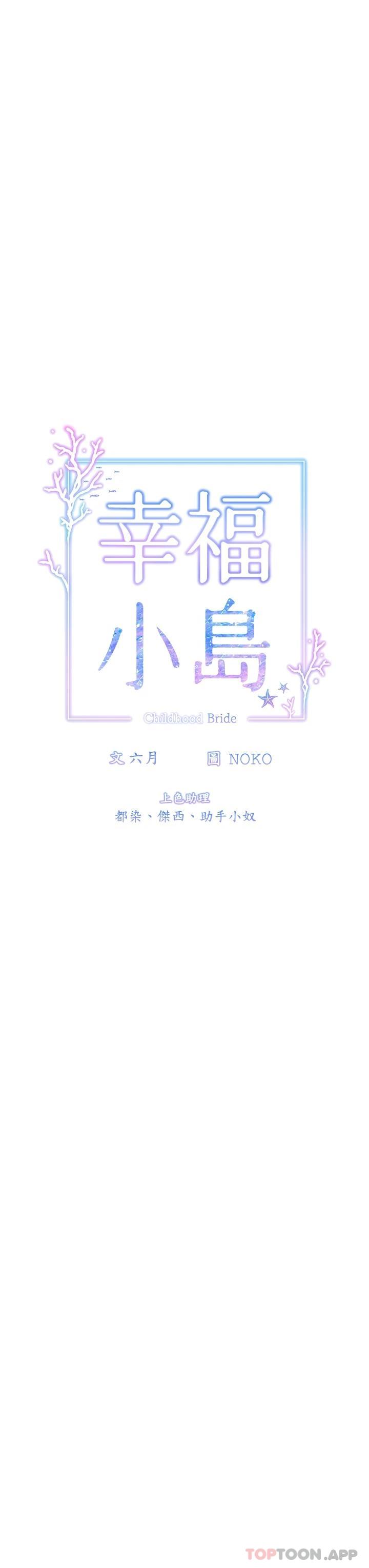 《幸福小島》漫画 第44話-在母校教室裡翻雲覆雨
