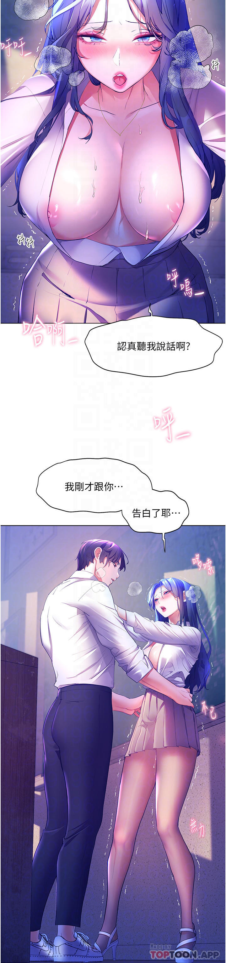 《幸福小島》漫画 第44話-在母校教室裡翻雲覆雨