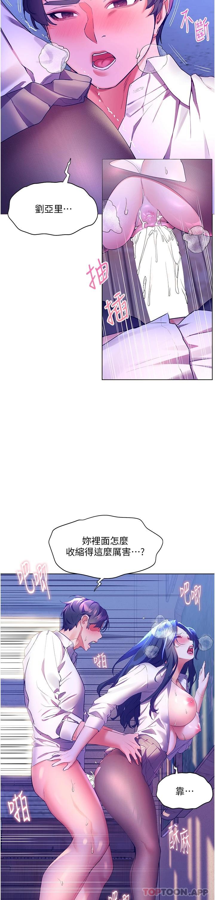 《幸福小島》漫画 第44話-在母校教室裡翻雲覆雨