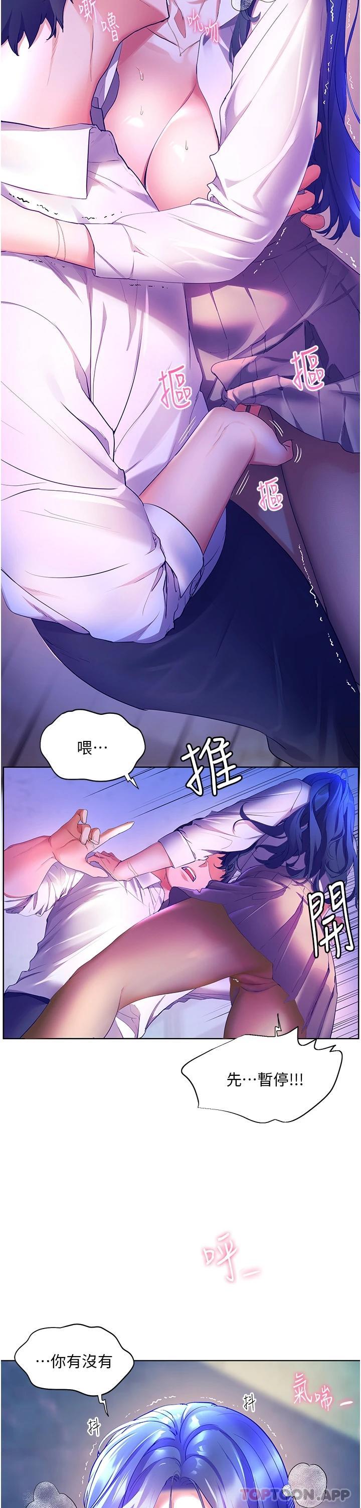 《幸福小島》漫画 第44話-在母校教室裡翻雲覆雨