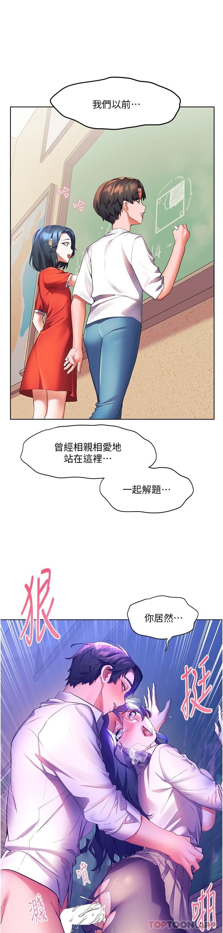 《幸福小島》漫画 第44話-在母校教室裡翻雲覆雨