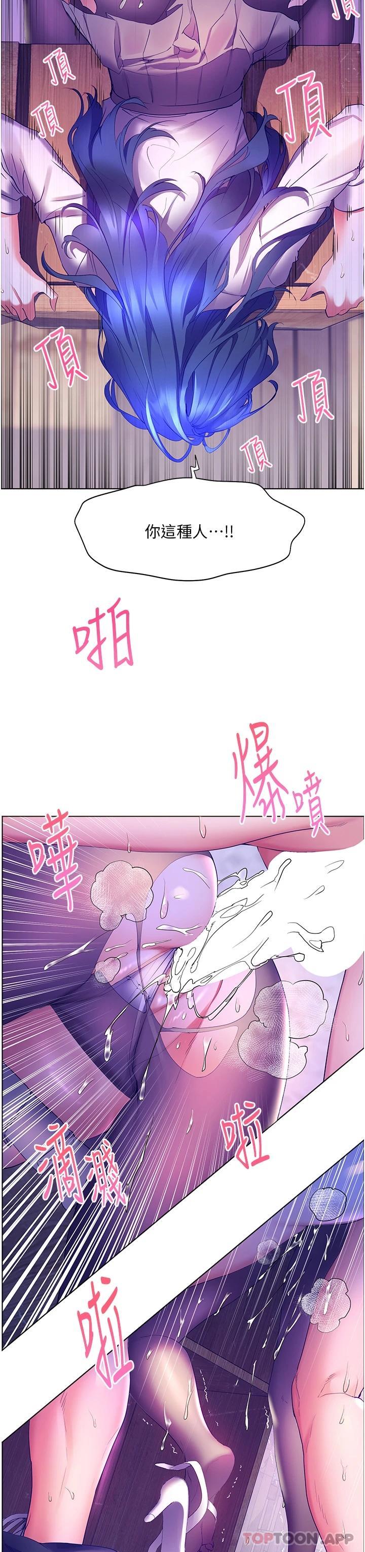 《幸福小島》漫画 第44話-在母校教室裡翻雲覆雨