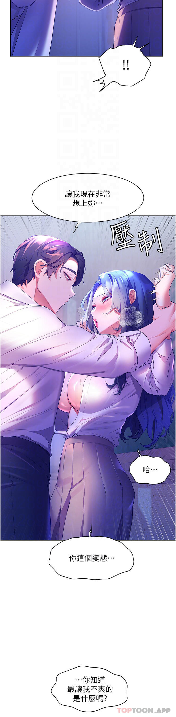 《幸福小島》漫画 第44話-在母校教室裡翻雲覆雨