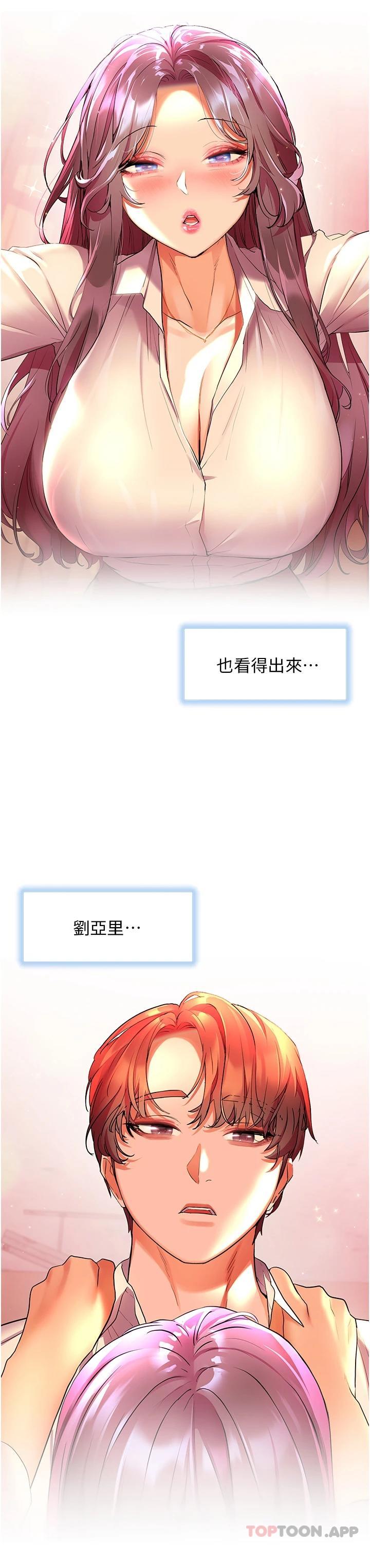 《幸福小島》漫画 第44話-在母校教室裡翻雲覆雨