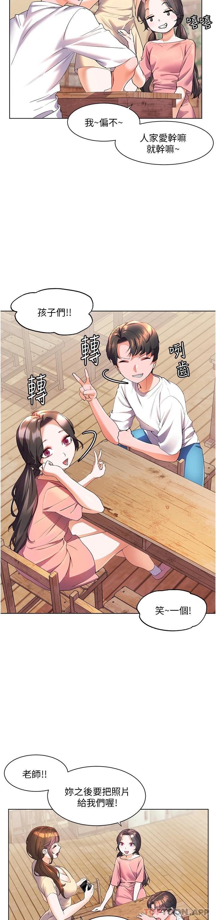 《幸福小島》漫画 第46話-志緯哥，我好熱…