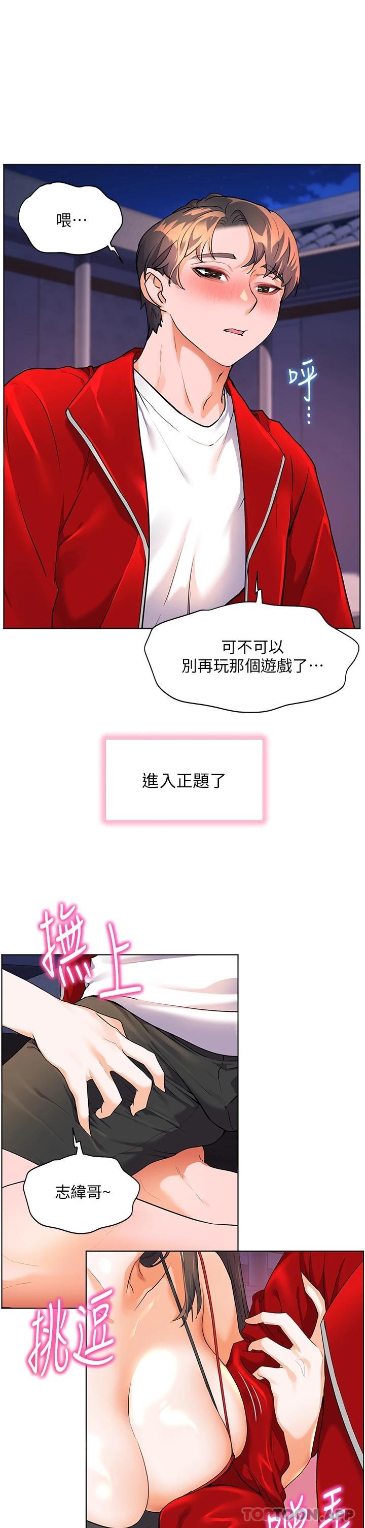 《幸福小島》漫画 第46話-志緯哥，我好熱…