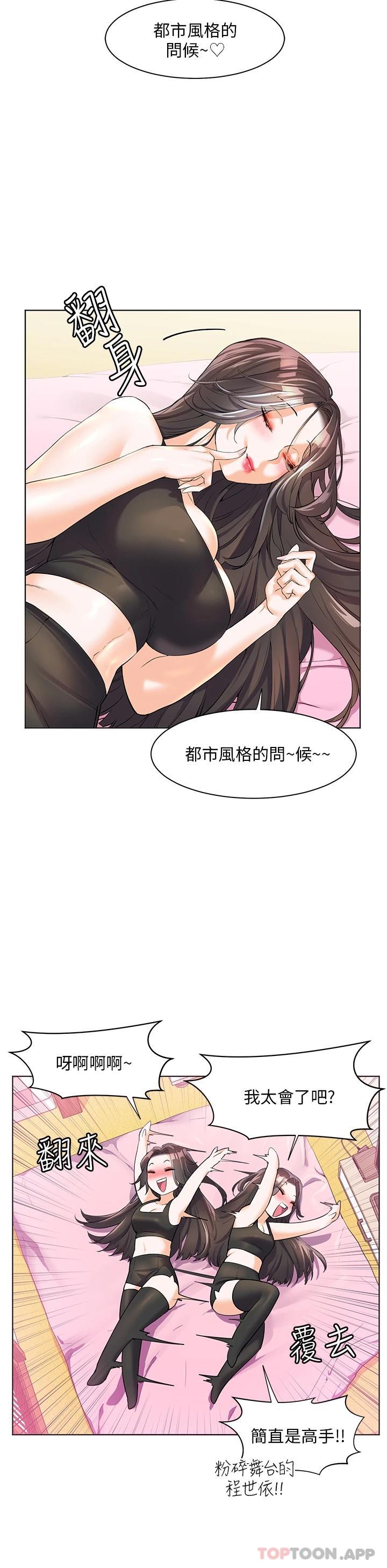 《幸福小島》漫画 第46話-志緯哥，我好熱…