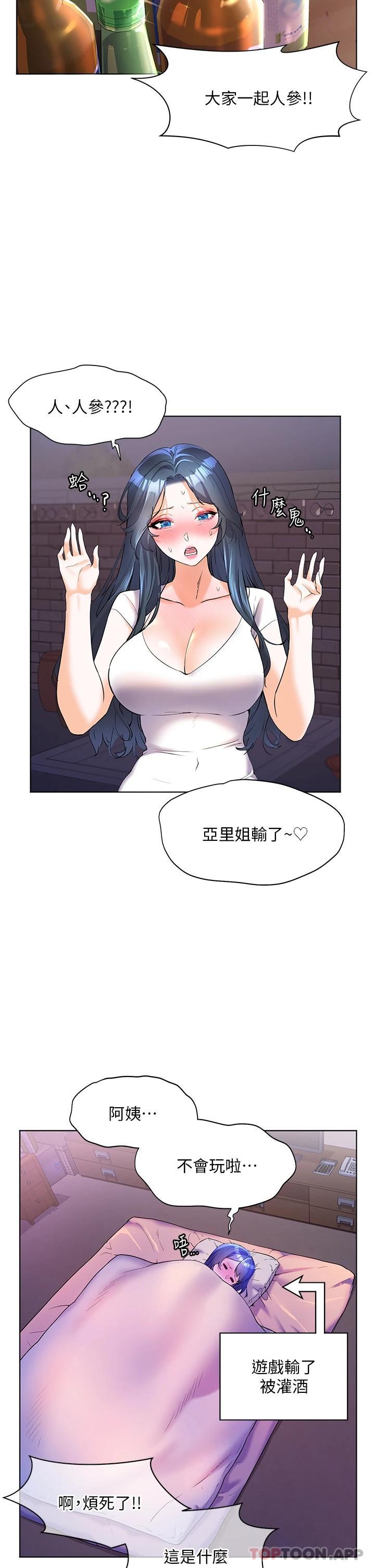 《幸福小島》漫画 第46話-志緯哥，我好熱…