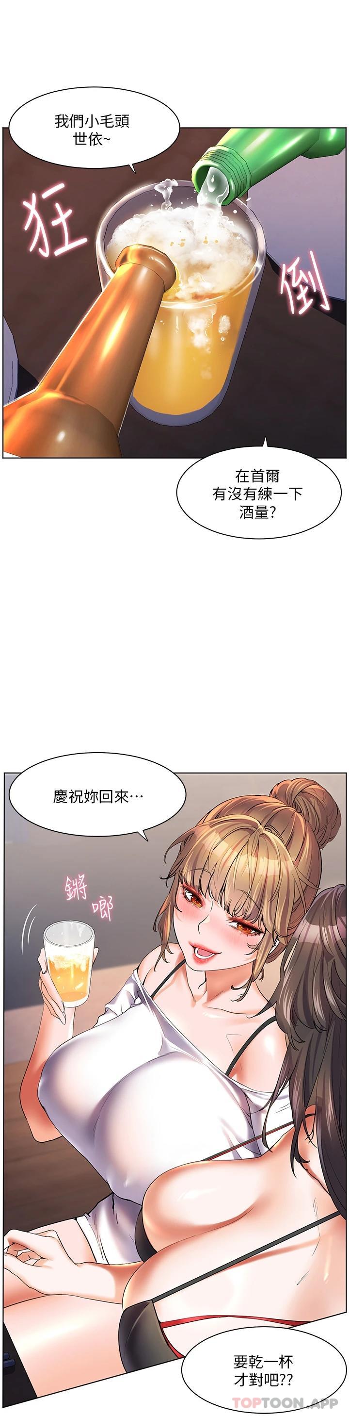 《幸福小島》漫画 第46話-志緯哥，我好熱…