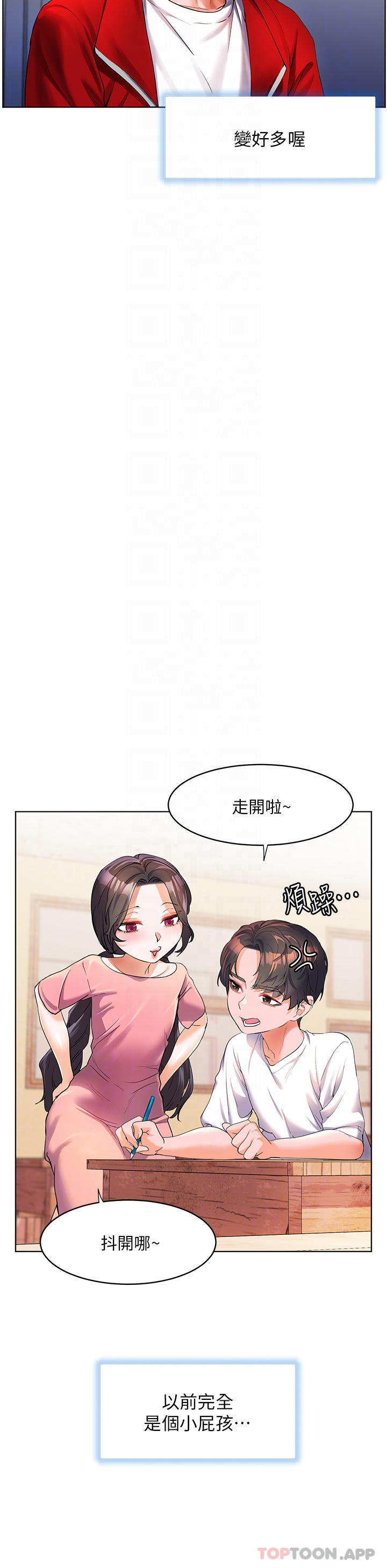 《幸福小島》漫画 第46話-志緯哥，我好熱…