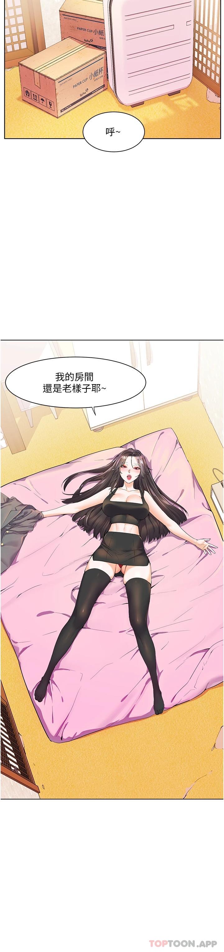《幸福小島》漫画 第46話-志緯哥，我好熱…