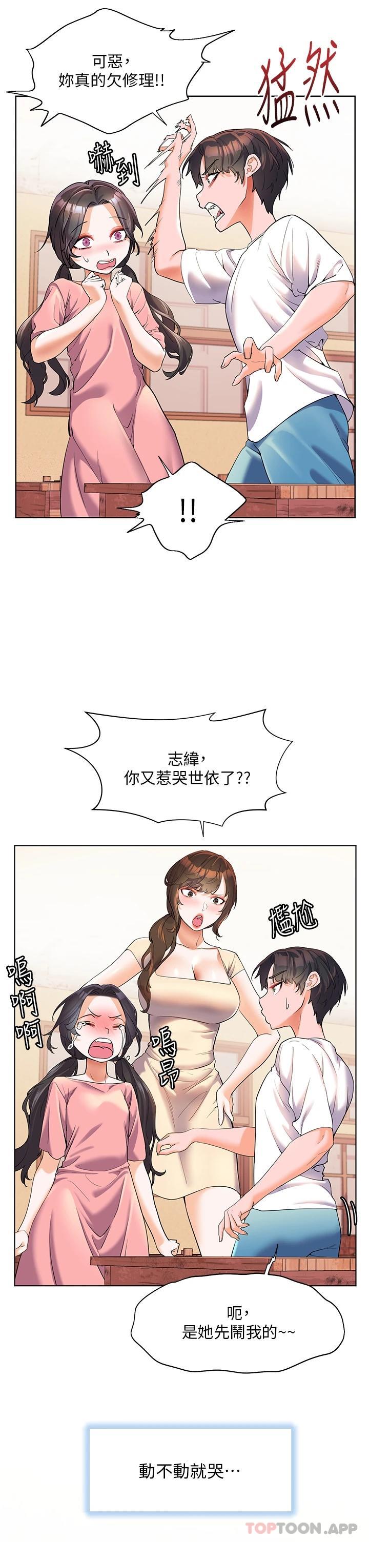 《幸福小島》漫画 第46話-志緯哥，我好熱…