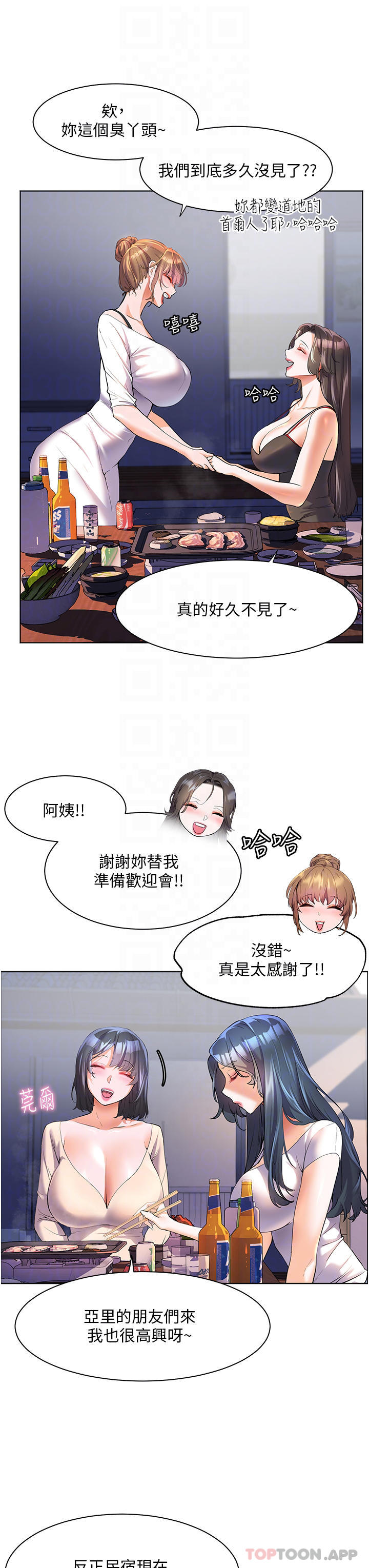 《幸福小島》漫画 第46話-志緯哥，我好熱…
