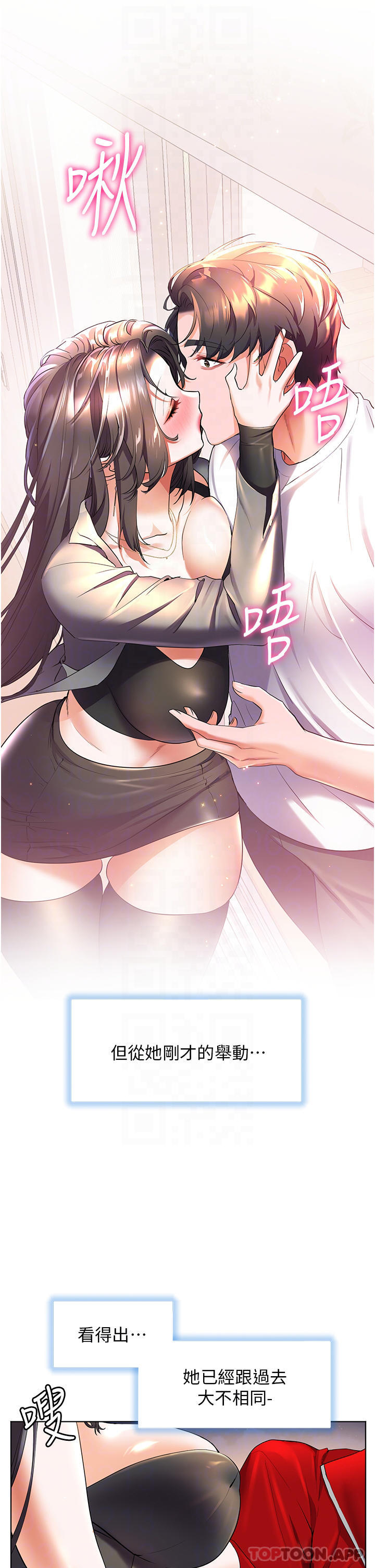 《幸福小島》漫画 第46話-志緯哥，我好熱…