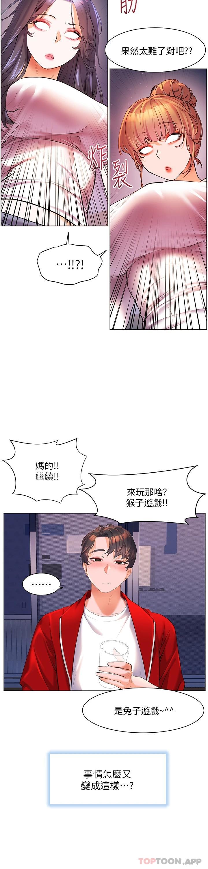 《幸福小島》漫画 第46話-志緯哥，我好熱…