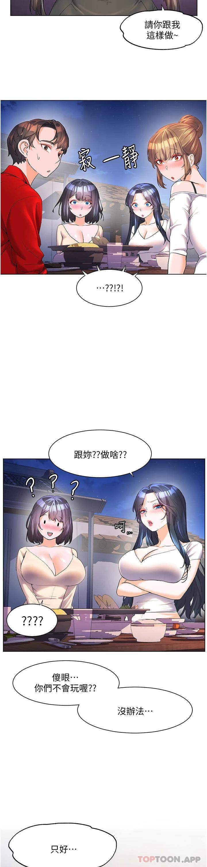 《幸福小島》漫画 第46話-志緯哥，我好熱…