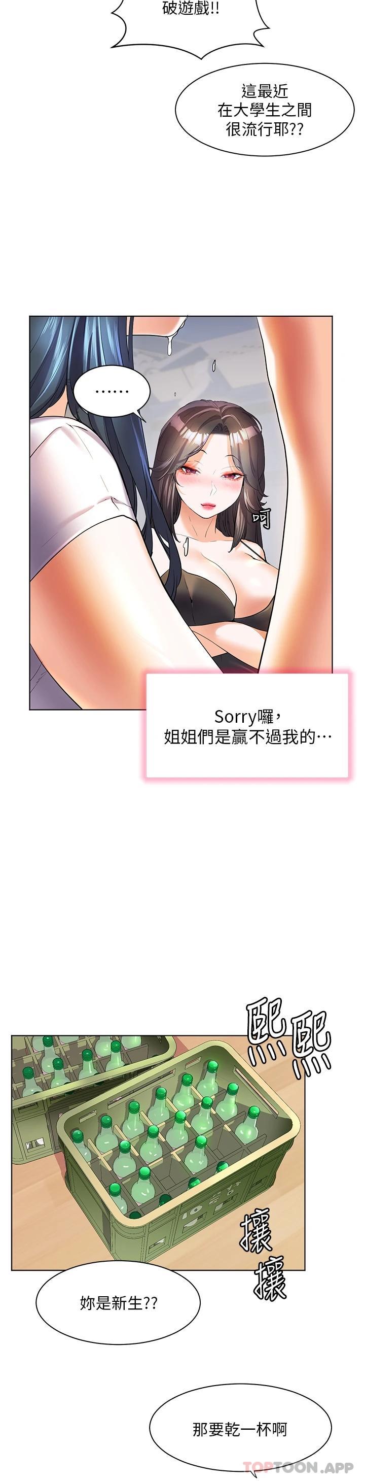《幸福小島》漫画 第46話-志緯哥，我好熱…