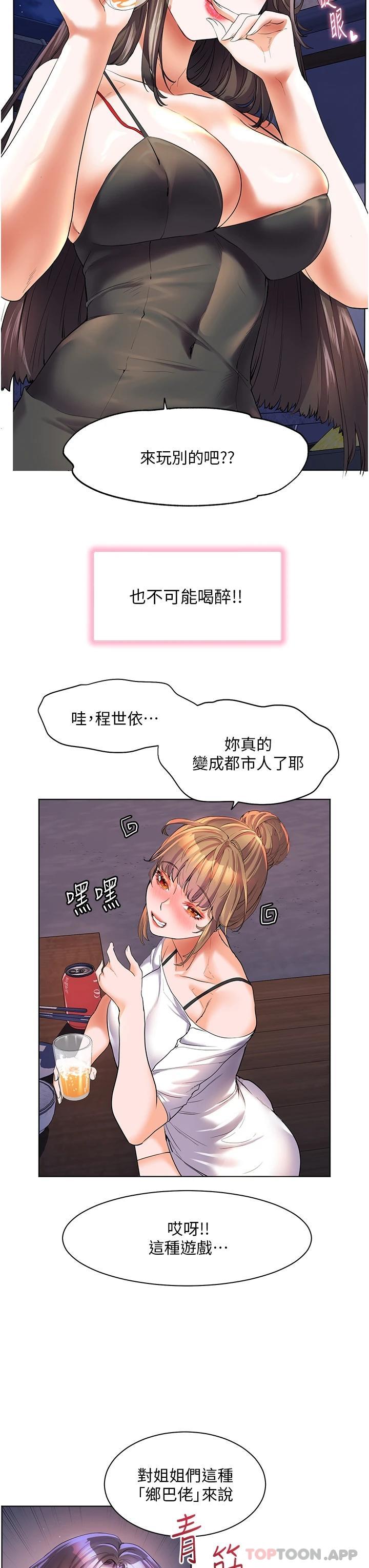 《幸福小島》漫画 第46話-志緯哥，我好熱…