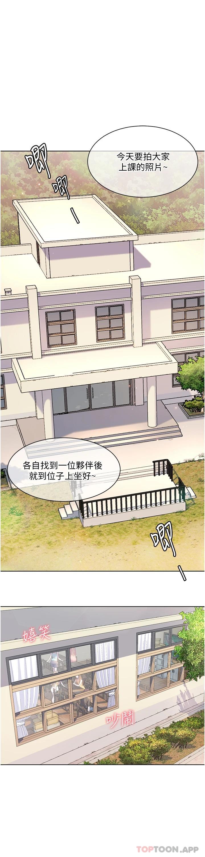 《幸福小島》漫画 第46話-志緯哥，我好熱…