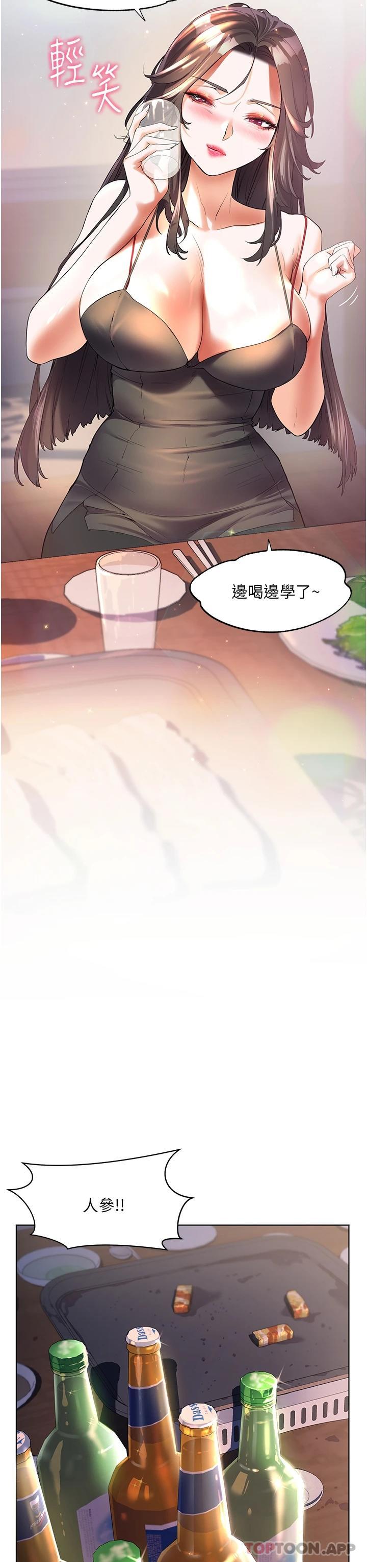 《幸福小島》漫画 第46話-志緯哥，我好熱…