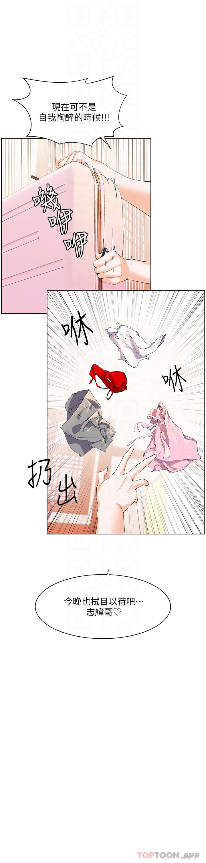 《幸福小島》漫画 第46話-志緯哥，我好熱…