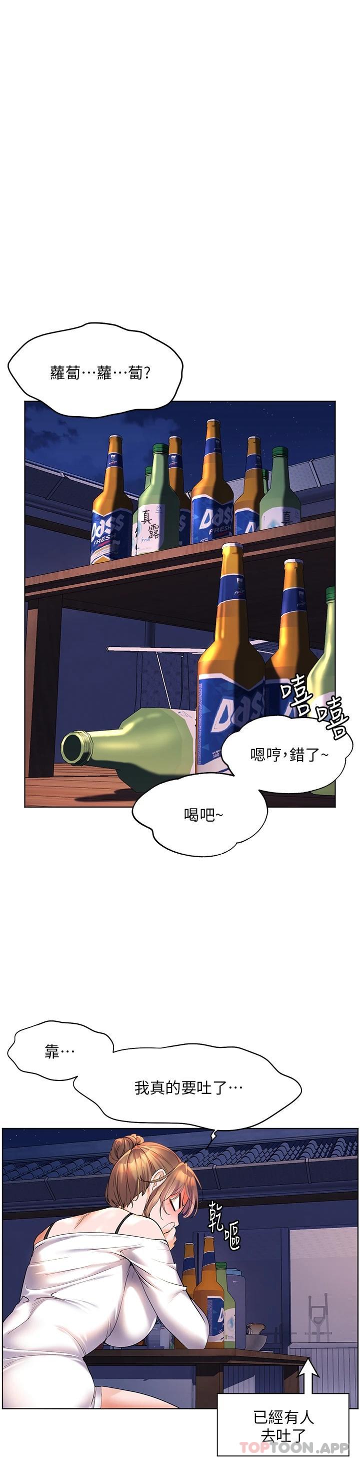 《幸福小島》漫画 第46話-志緯哥，我好熱…