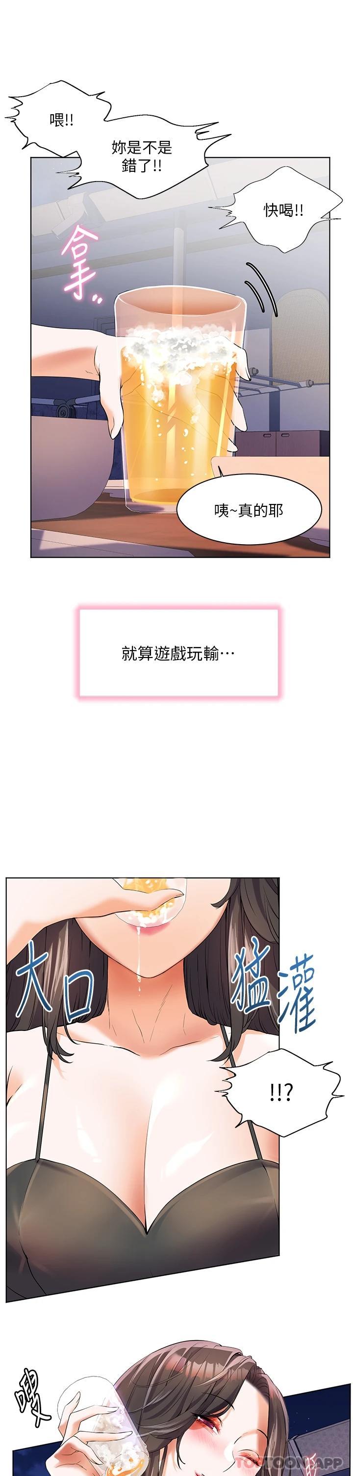 《幸福小島》漫画 第46話-志緯哥，我好熱…