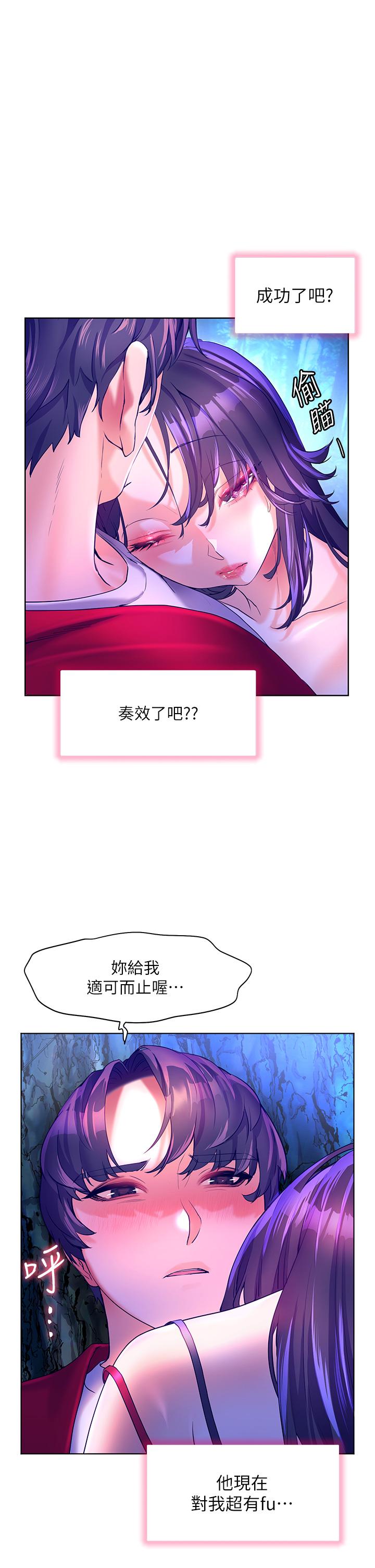 《幸福小島》漫画 第47話-你想對我做什麼都可以…