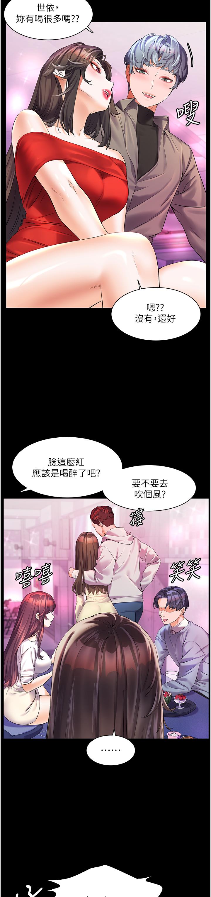《幸福小島》漫画 第47話-你想對我做什麼都可以…